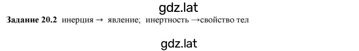 Решение задания № 20.2 — страница 1
