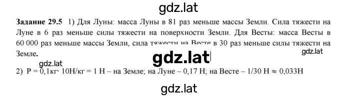 Решение задания № 29.5 — страница 1