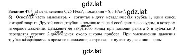 Решение задания № 47.4 — страница 1