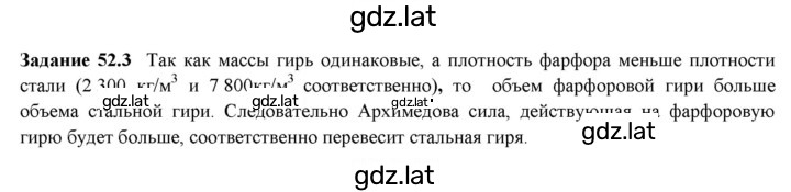 Решение задания № 52.3 — страница 1