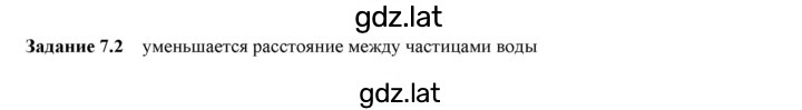 Решение задания № 7.2 — страница 1