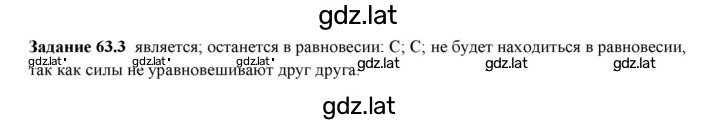 Решение задания № 63.3 — страница 1