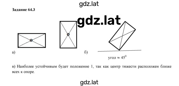 Решение задания № 64.3 — страница 1