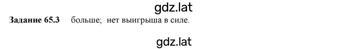 Решение задания № 65.3 — страница 1
