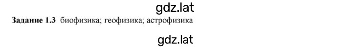 Решение задания № 1.3 — страница 1