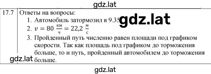 Решение задания № 17.7 — страница 1