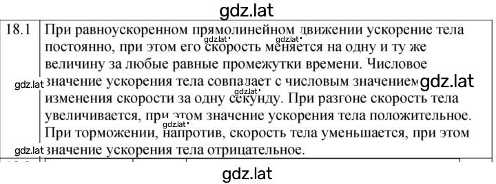 Решение задания № 18.1 — страница 1
