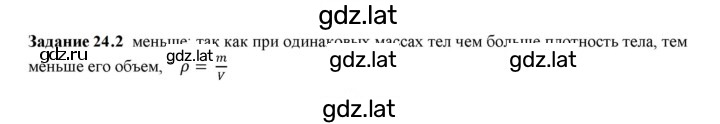 Решение задания № 24.2 — страница 1