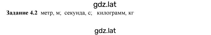 Решение задания № 4.2 — страница 1