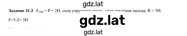 Решение задания № 31.3 — страница 1