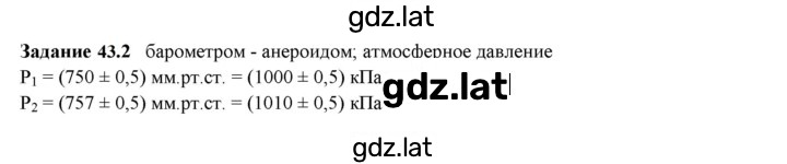 Решение задания № 43.2 — страница 1