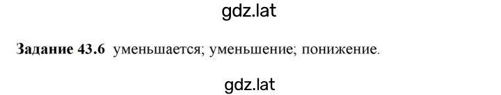 Решение задания № 43.6 — страница 1