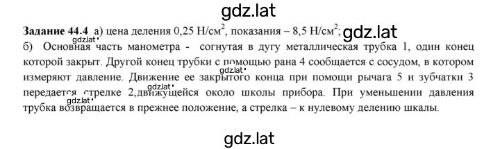 Решение задания № 44.4 — страница 1