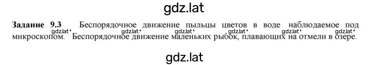 Решение задания № 9.3 — страница 1