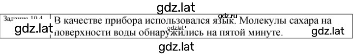 Решение задания № 10.4 — страница 1