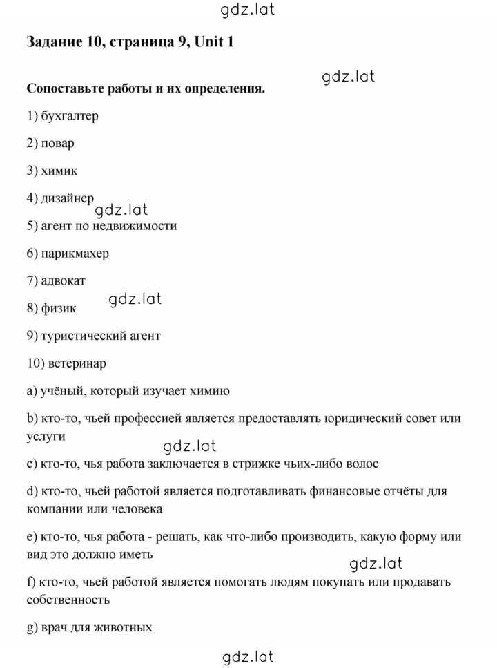 Решение задания № 10 — страница 1