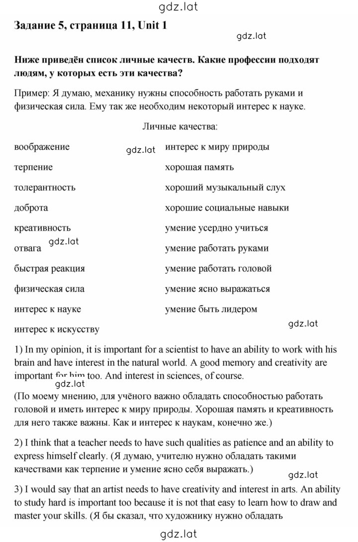 Решение задания № 5 — страница 1