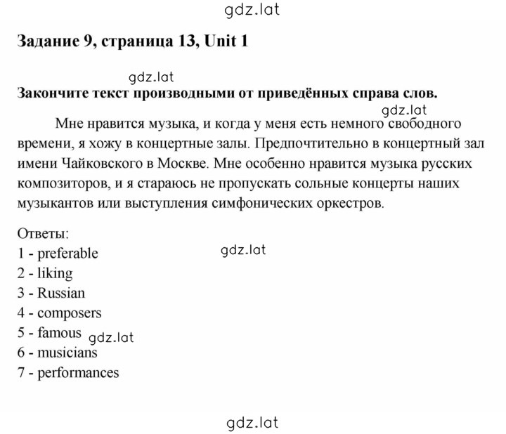 Решение задания № 9 — страница 1