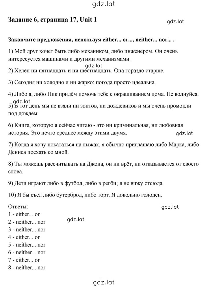 Решение задания № 6 — страница 1