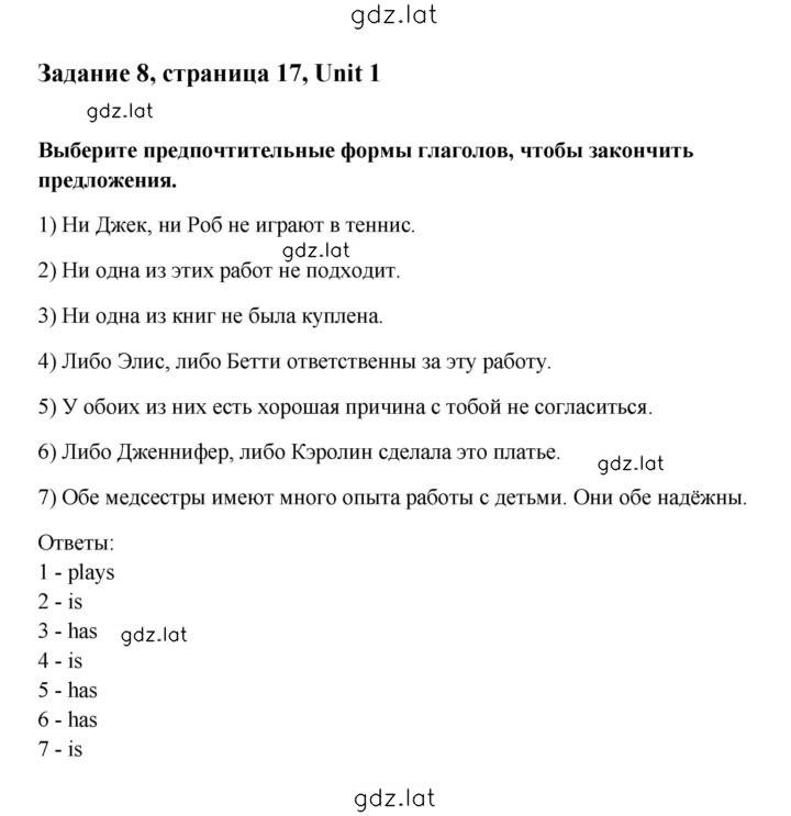 Решение задания № 8 — страница 1