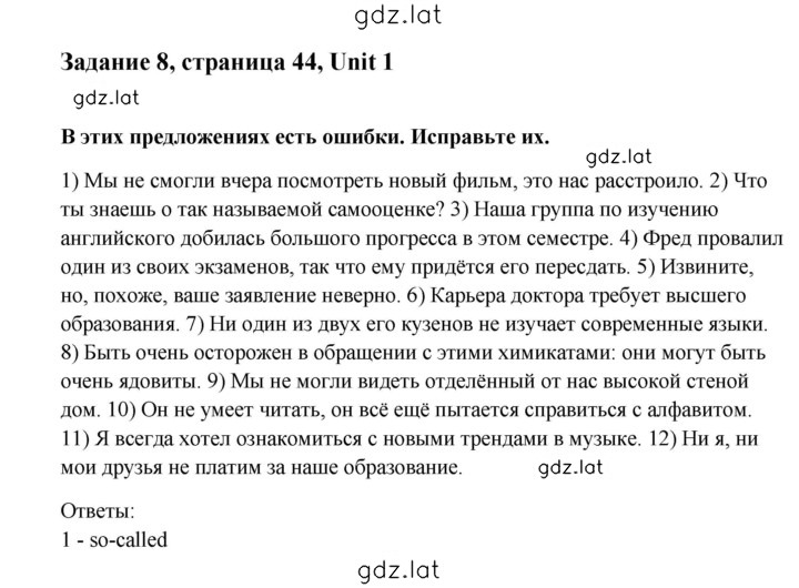 Решение задания № 8 — страница 1