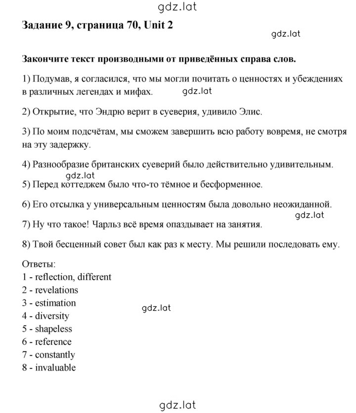 Решение задания № 9 — страница 1