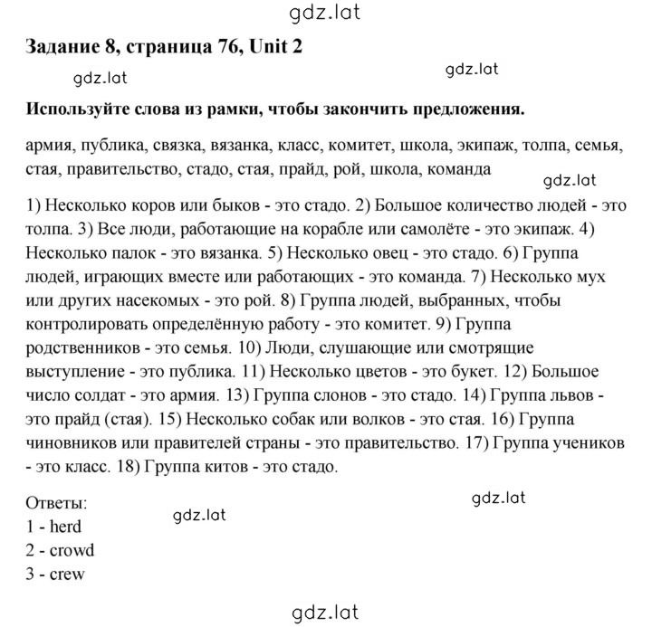 Решение задания № 8 — страница 1
