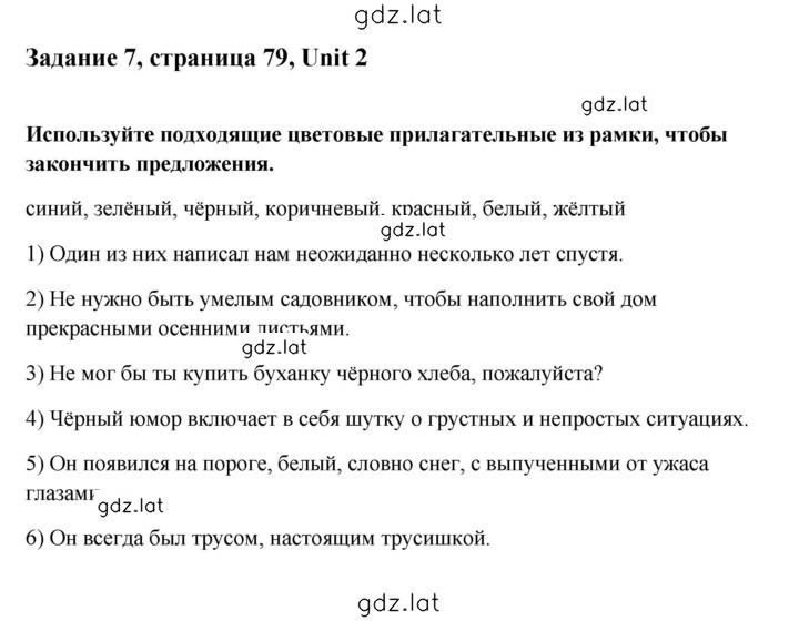 Решение задания № 7 — страница 1