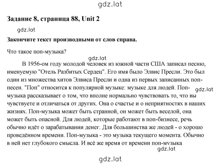 Решение задания № 8 — страница 1