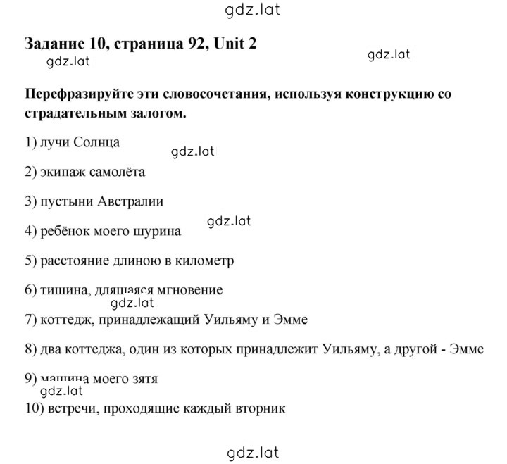 Решение задания № 10 — страница 1
