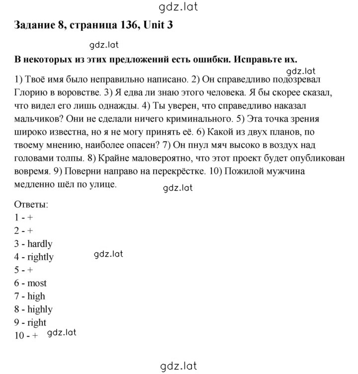 Решение задания № 8 — страница 1