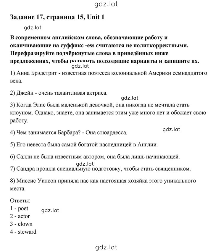 Решение задания № 17 — страница 1