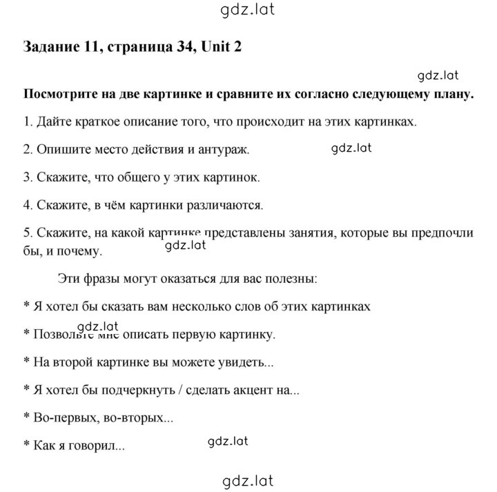 Решение задания № 11 — страница 1