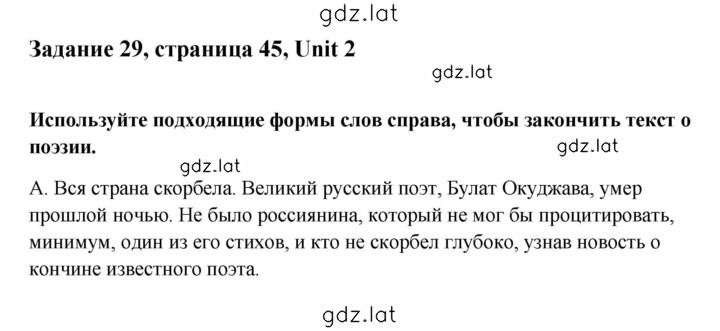 Решение задания № 29 — страница 1