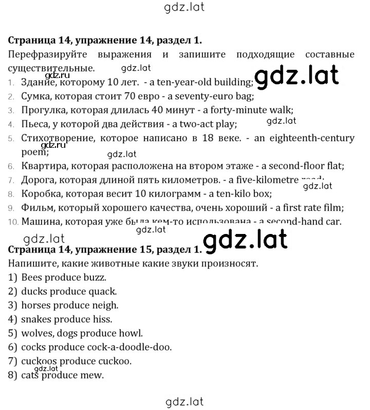 Решение задания № 14 — страница 1