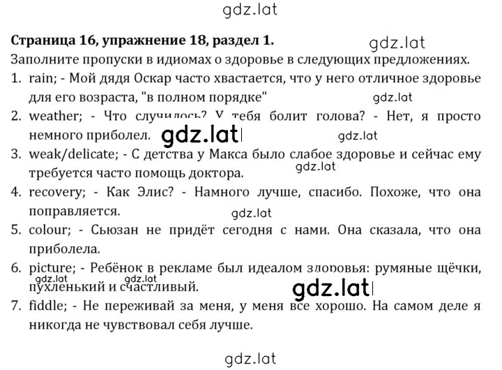 Решение задания № 16 — страница 1