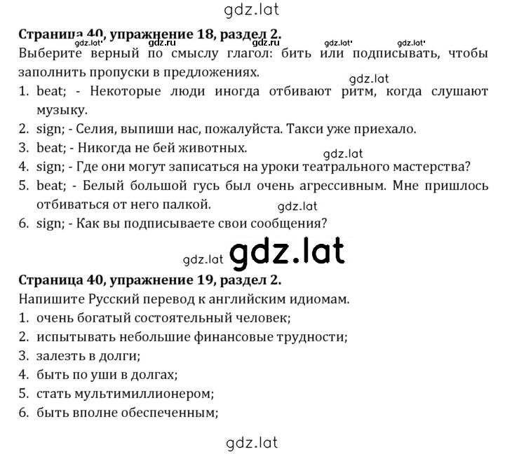Решение задания № 40 — страница 1