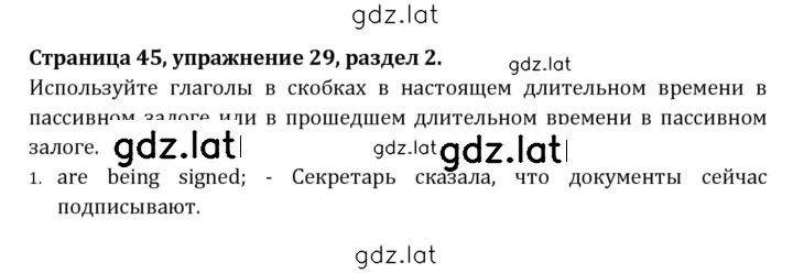 Решение задания № 45 — страница 1