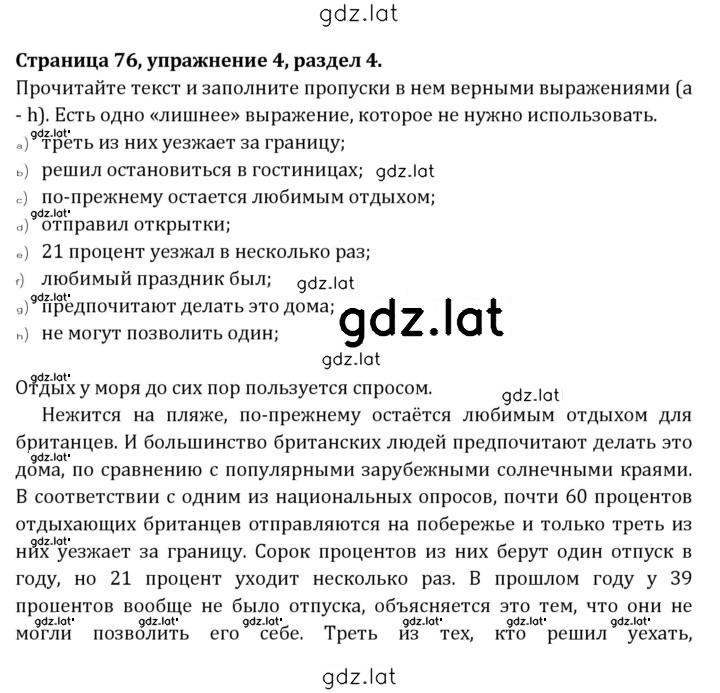 Решение задания № 76 — страница 1