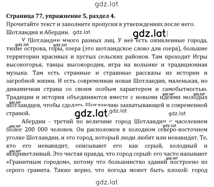 Решение задания № 77 — страница 1