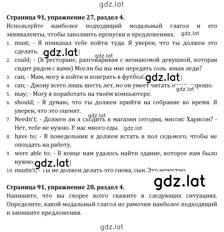 Решение задания № 91 — страница 1