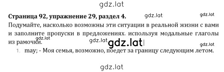 Решение задания № 92 — страница 1