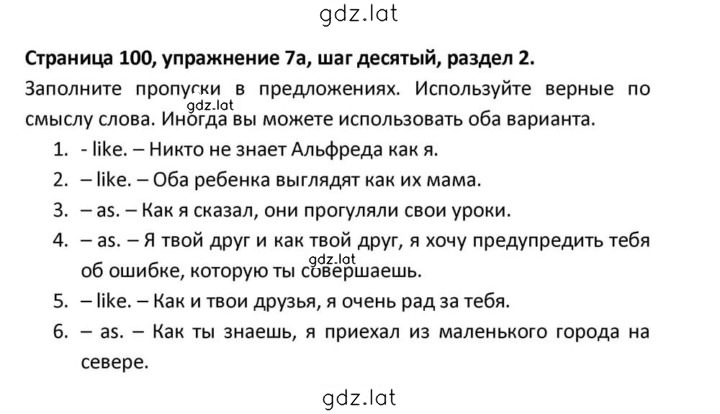 Решение задания № 100 — страница 1