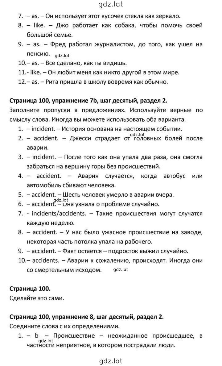 Решение задания № 100 — страница 2