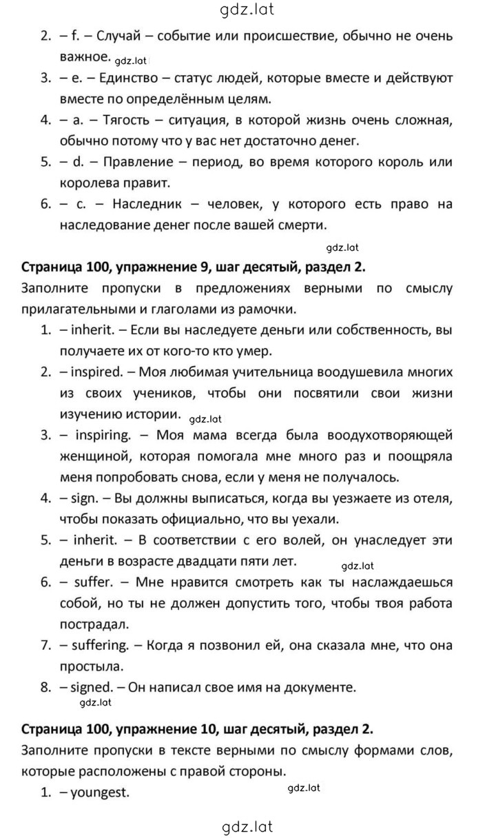 Решение задания № 100 — страница 3