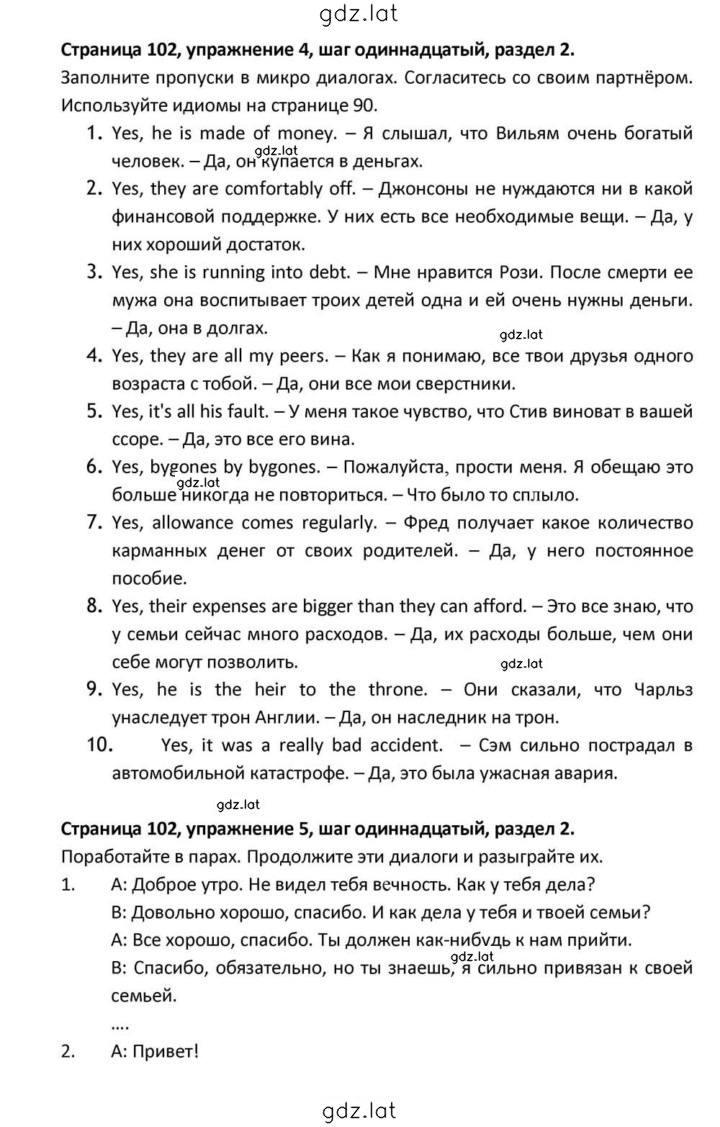 Решение задания № 102 — страница 1