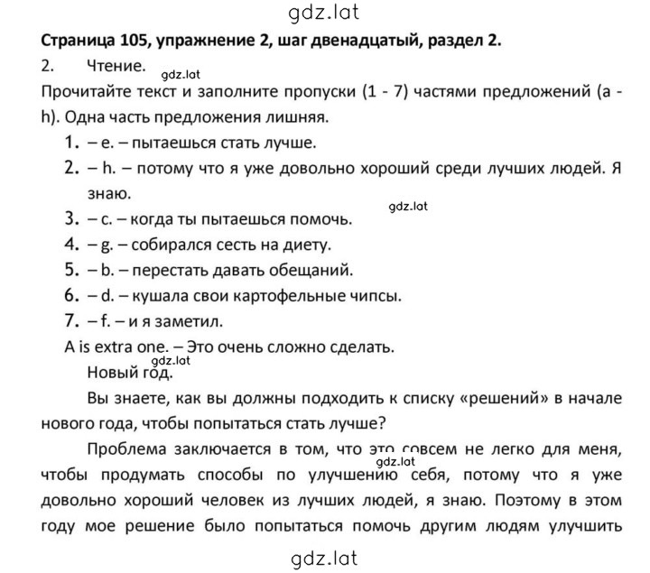 Решение задания № 105 — страница 1