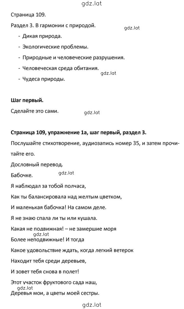 Решение задания № 109 — страница 1