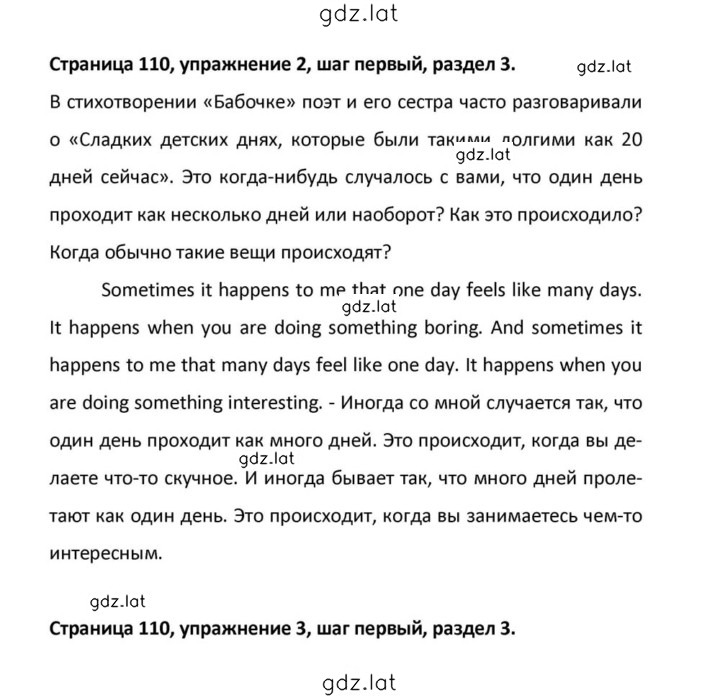 Решение задания № 110 — страница 1