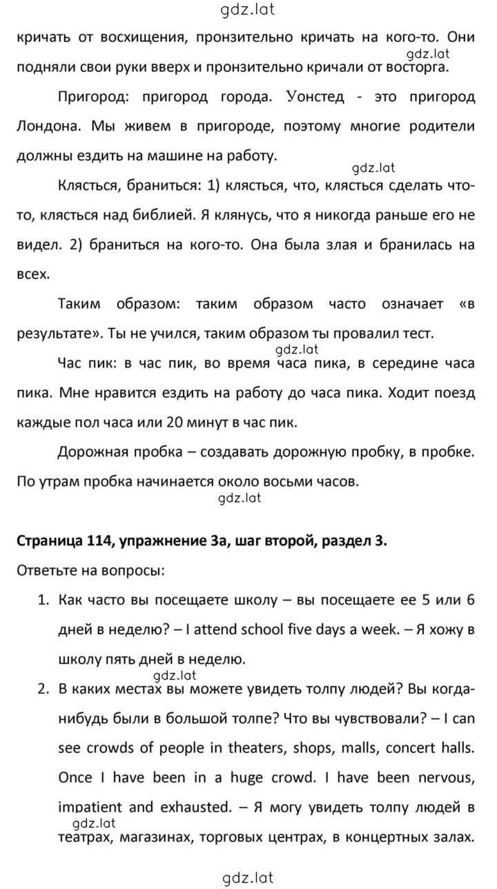 Решение задания № 114 — страница 3